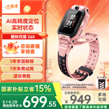 小天才儿童电话手表Z7Pro/Z6Pro少年/Z6S 防水GPS定位 视频通话拍照双摄 智能手表 官方旗舰学生礼物礼盒 Z6S星云粉 【咨询客服领好礼】