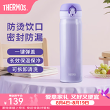 膳魔师（THERMOS）保温杯不锈钢水杯儿童男女士杯子车载水杯女神节礼物定制团购JNL 【上新】JNL-503淡雅紫 500ml