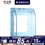 公牛（BULL）防水盒卫生间开关86型专用户外室外浴室防溅盒家用保护盖