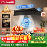 康佳（KONKA）【30立方飓风大吸力+跨界顶侧一体】超薄平嵌家用抽油烟机  挥手自清洗 以旧换新CXW-330-KEE65