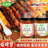 珍星鲜烧烤酱香辣味230g 烤串烤鱼烧烤蘸料烤肉鱿鱼面筋烧烤酱刷料调味