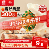 思念灌汤猪肉荠菜水饺1kg约50只饺子早餐儿童速食水饺