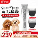 来旺兄弟狗狗剃毛器电推剪电动理毛器留毛6mm+9mm