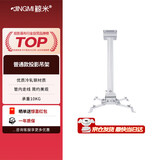鲸米（JINGMI）投影仪吊架投影机支架DC200通用吊架2米伸缩100-190CM白色办公家用适爱普生明基松下优派索尼
