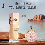 YSL圣罗兰【618立即抢购】贴肤衣粉底液LN4混干权威防晒化妆生日礼物女