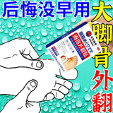 东岐制药日本拇外翻矫正器贴膏脚趾变形拇囊炎重叠脚拇指骨外翻大脚骨畸形 买2送1【大脚骨疼痛】