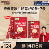 雀巢（Nestle）【樊振东同款】咖啡粉1+2原味速溶三合一冲调饮品90条+7条1455g