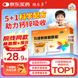 维乐多【长高季必备】 五维赖氨酸颗粒5g*12袋 10盒 儿童婴儿发育长高维生素ad滴剂增强抵抗非赖氨肌醇 成长补充