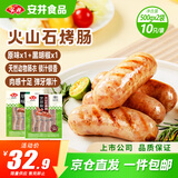 安井火山石烤肠组合1kg 原味+黑胡椒味 共20根 肉肠热狗香肠 油炸烧烤