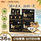 心相印手帕纸 品诺黑皮Kitty联名IP系列 4层8片36包便携小包纸巾餐巾纸