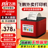 飞鹅外卖打印机全自动接单58mm热敏小票美团饿了无线WIFI热敏4g餐饮飞蛾云打印机秒送【支持京东外卖】 【WiFi款】双频WiFi（手动撕纸+真人语音)