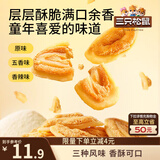 三只松鼠猫耳酥500g 老式锅巴猫耳朵办公室休闲零食小吃充饥整箱约20包