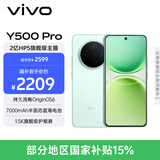 vivo Y500 Pro 12GB+512GB 浅绿 2亿HP5旗舰级主摄 7000mAh蓝海电池 IP68+IP69满级防水 AI影像手机