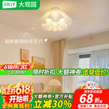 大观园（DGY）奶油风卧室灯创意餐厅吊灯后现代花瓣花朵书房儿童灯中山灯具389O 9735-吸顶35cm-三色变光