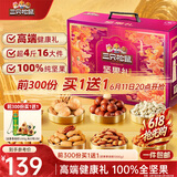 三只松鼠纯坚果端午礼盒2010g 零食礼包炒货开心果夏威夷果送礼企业团购