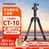 斯莫格（SmallRig）CT20/CT10相机三脚架专业微单反摄影像机便携手机稳定支架自拍照直播录像户外独脚液压云台三角架 【CT-10套餐】球头云台+轻型液压云台