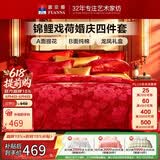 富安娜婚庆四件套锦鲤牡丹大提花中式大红结婚套件 陪嫁送礼1.8m床