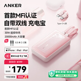 ANKER安克【3C认证可上飞机】zoloMFI认证旅行充电宝自带双线20000毫安mAh大容量移动电源30W快充苹果粉