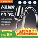 苏泊尔（SUPOR）水龙头过滤器厨房家用净水器升级304不锈钢 可清洗滤芯 除氯除味阻垢自来水前置过滤器C19一芯