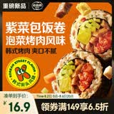 必品阁泡菜烤肉紫菜包饭卷230g 早餐寿司饭团儿童懒人微波网红速食