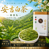 福茗源绿茶 正宗安吉白茶 明前珍品头芽头采2026新茶叶礼盒送领导250g