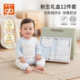 好孩子（gb）新生婴儿宝宝满月婴儿礼盒套装内衣套装礼盒宝宝满月礼盒高档