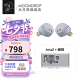 水月雨 Aria2 咏叹调2入耳式耳机动圈HIFI发烧3.5/4.4可换插头0.78插针 Aria2银+破晓【解码耳放】