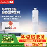 3M净水器家用净水机 LR400-JX90替换滤芯 R400J-CAR1 压缩活性炭棒复合滤芯