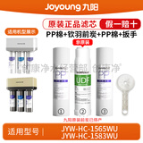 九阳（Joyoung）净水机净水器JYW-HC-1565WU/HC-1583WU原装正品滤芯 第1+2+3级：PP+C1+PP+扳手（前炭非原装）