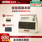 小罐茶园一级金骏眉红茶200g【热卖】 袋装口粮自己喝茗茶伴手礼花果香