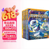 特种兵学校星际探索系列（套装13-16册）特种兵学校第二大部，开启宇宙新战场，培养内心强大的孩子，敢于直面困难，未来科技探索，男孩女孩都要读的励志小说，培养自信独立的好品质 