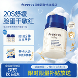 艾惟诺（Aveeno）韩国进口儿童面霜晒后舒缓修护艾维诺舒缓干痒红婴幼儿宝宝面霜 【敏宝推荐】小喷泉面霜48g