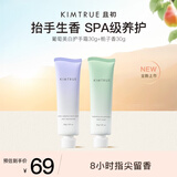 KIMTRUE 且初烟酰胺护手霜润手霜香氛焕亮保湿滋润清爽不油腻秋冬 【2支装】葡萄香+栀子香