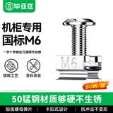 毕亚兹 机柜螺丝M6 网络机柜专用十字一字螺帽带方卡扣螺丝高品质镀镍m6螺母配线理线架服务器适配 50套 