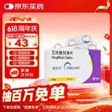 【原研药】捷诺妥（STEGLATRO） 艾托格列净片 5mg*14片/盒
