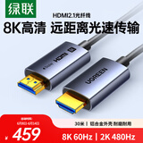绿联HDMI2.1光纤线8K60Hz 4K240Hz兼容HDMI2.0高清视频线装修电脑机顶盒接电视显示器投影仪30米55508
