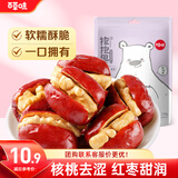 百草味灰枣夹核桃仁118g 无核孕妇休闲健康零食 【两种营养】