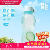 特百惠（Tupperware）依可瓶310ml随身塑料杯夏季儿童水杯子小巧迷你口袋杯运动 马卡蓝