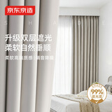 京东京造黑贝妮米色窗帘 99%全遮光成品窗帘布卧室客厅挂钩式 宽3*高2.7米