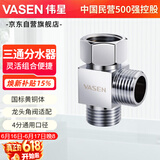 活接三通接头分水器 小厨宝洗碗机热水器适配 黄铜安全可靠 伟星 0202 一进二出角阀