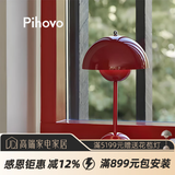 PIHOVO丹麦经典设计VP9花苞台灯客厅卧室床头装饰台灯充电调光小夜灯 大红色【匠心品质】