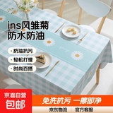 ins风桌布布艺防水防油免洗餐桌布长方形pvc台布家用网红茶几布 雏菊（防辣椒油） 120*180cm