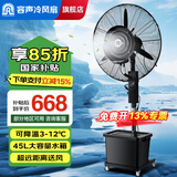 容声电风扇工业喷雾风扇水雾风扇雾化水风扇商用制冷工业风扇强力超大水冷电扇冷风扇带雾加水落地扇 750升降款+全密封铜芯电机+四档变速