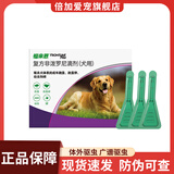福来恩复方非泼罗尼犬用狗用体外驱虫滴剂宠物打虫药狗除虱子跳蚤 20-40kg大型犬 3支*1盒