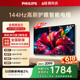 飞利浦电视【价保618】 55英寸4K超高清智能一级能效144Hz高刷护眼 家用液晶平板彩色电视机55PUF7791/T3