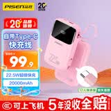 品胜【3C认证可上飞机】自带Type-C线充电宝20000毫安22.5W快充移动电源适用华为苹果17promax小米粉