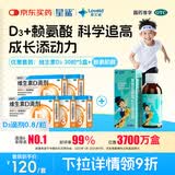 星鲨维生素d3滴剂30粒*5盒装儿童促钙吸收+赖氨肌醇维b12口服溶液135ml 维生素b12赖氨酸青少年长高4-18岁
