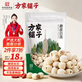 方家铺子六星莲子200g湘潭磨皮通芯白莲子大号去芯枸杞百合银耳羹粽子食材