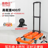 喜路仕小推车折叠平板车手推车拉货车搬运拉杆车带刹车轮橙色BY01-PT