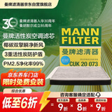 曼牌滤清器（MANNFILTER）活性炭空调滤清器空调滤芯CUK20017/CUK20073马自达3昂克赛拉CX-5